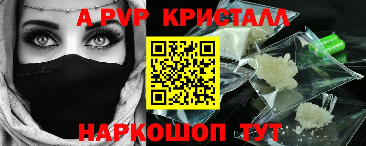 A PVP кристаллы  Вход с VPN  Альфа ПВП  Карпинск 