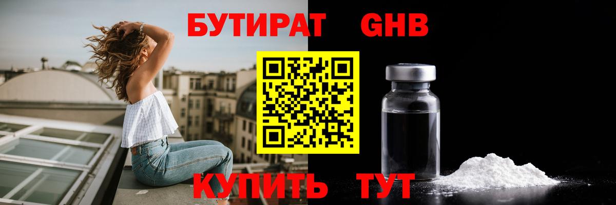 Карпинск  Бутират оксибутират  Бутират  Вход с VPN 