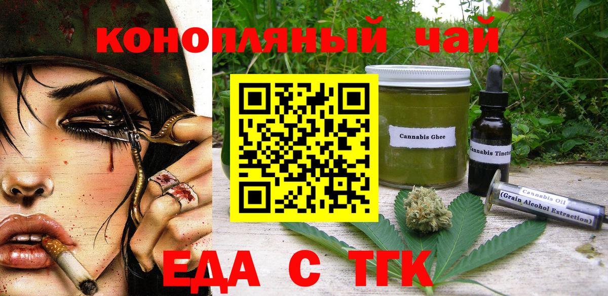 Еда ТГК марихуана  Вход с VPN  Карпинск 