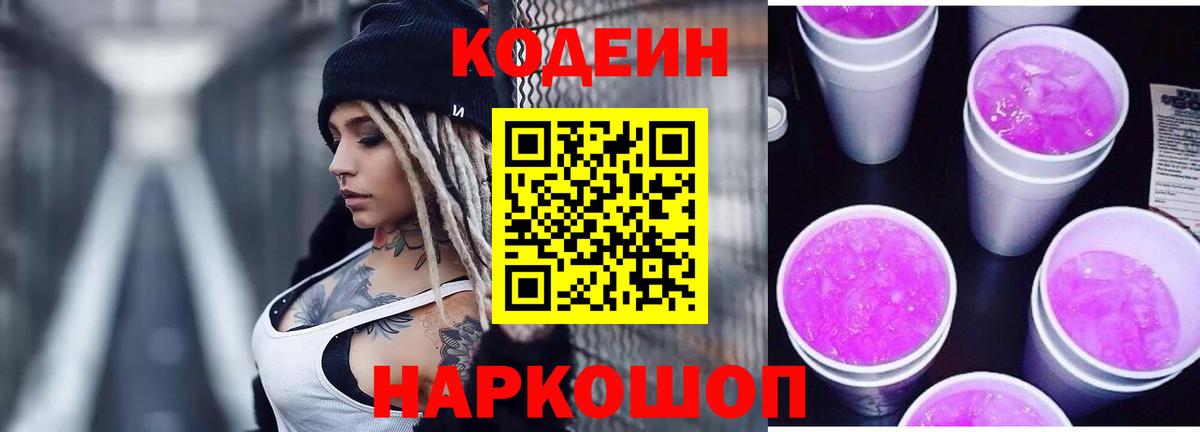 Кодеиновый сироп Lean напиток Lean (лин) Карпинск