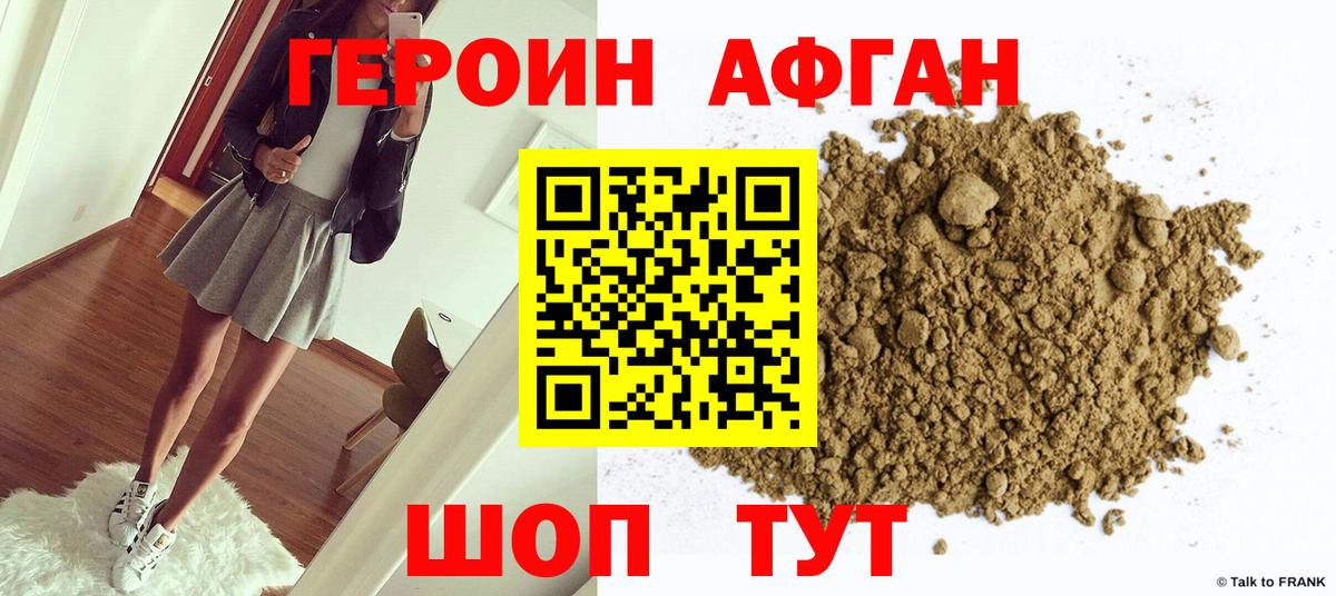 Героин хмурый Карпинск